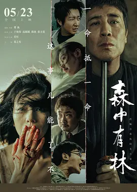 森中有林 (2026)